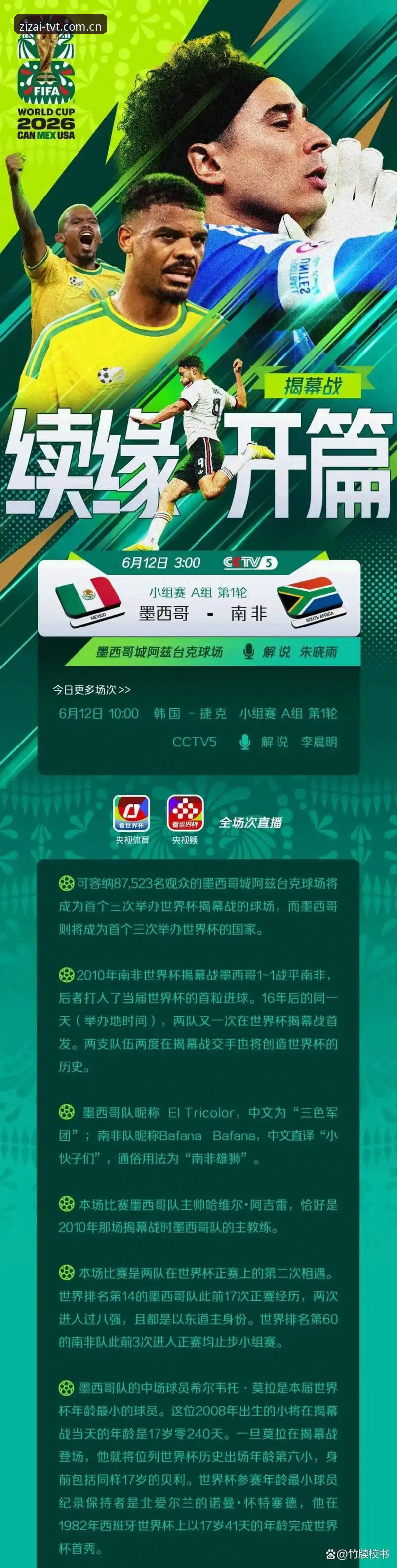 亚洲足球世界杯表现深度剖析：从球场数据到观赛平台的实用观赛指南