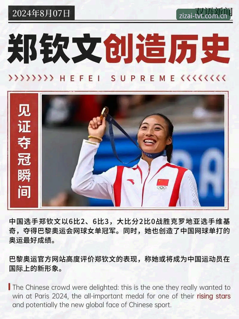 tvt sport app下载手机版 揭秘郑钦文这场苦战背后,为什么数据骗不过老球迷?